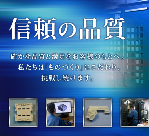 東京目黒 髙山金型｜プラスチック金型・射出成型・樹脂成形